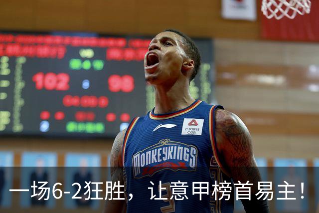 一场6-2狂胜，让意甲榜首易主！9轮不败，新夺冠大热门彻底诞生！