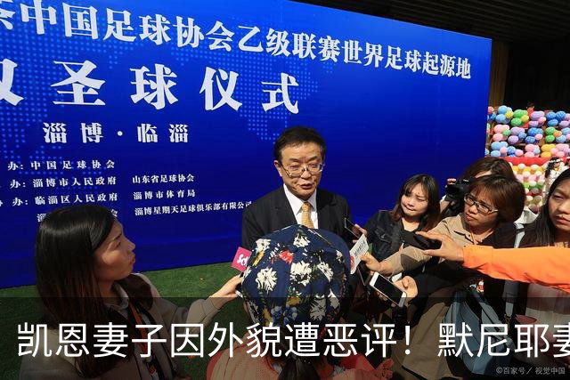 凯恩妻子因外貌遭恶评！默尼耶妻子发声：网络喷子可悲又缺乏礼貌