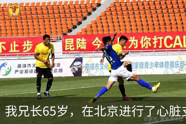 我兄长65岁，在北京进行了心脏支架手术，以为安装好就安全了，但一周后不幸离世