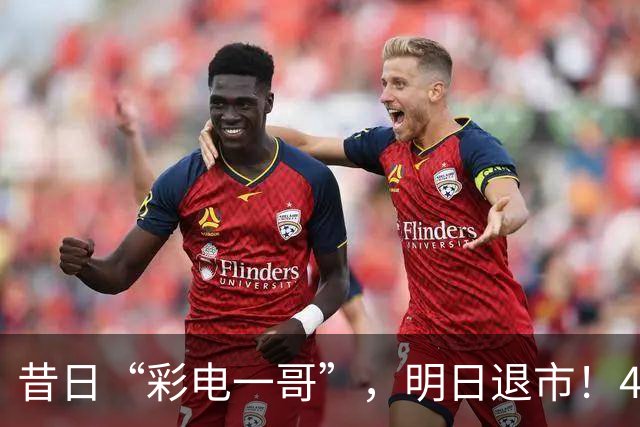 昔日“彩电一哥”，明日退市！4年巨亏超200亿元，多位高管今年被查